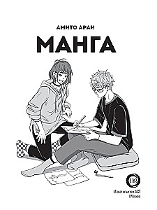 Манга